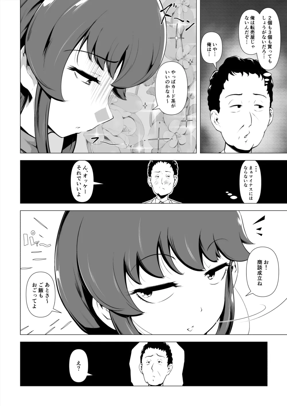 童貞の俺をいじってくる激シコ少女転売ヤーとセフレ契約する話 - page3