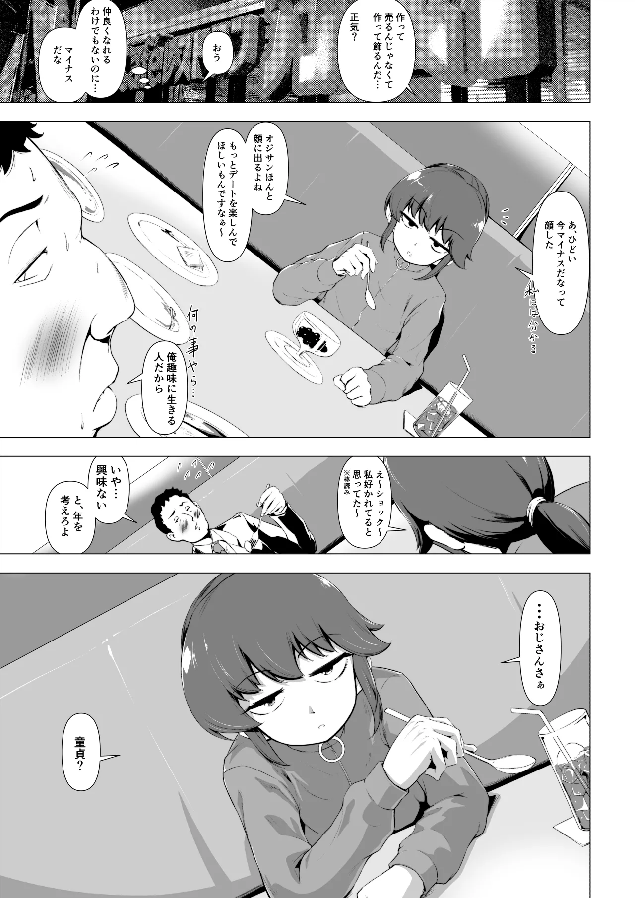 童貞の俺をいじってくる激シコ少女転売ヤーとセフレ契約する話 - page4
