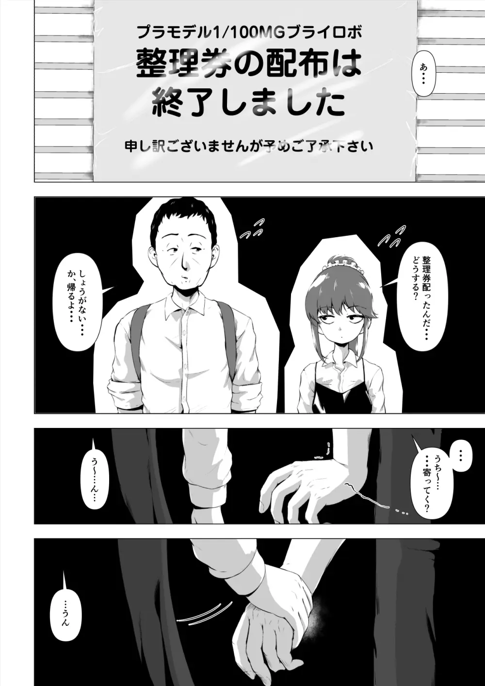 童貞の俺をいじってくる激シコ少女転売ヤーとセフレ契約する話 - page41