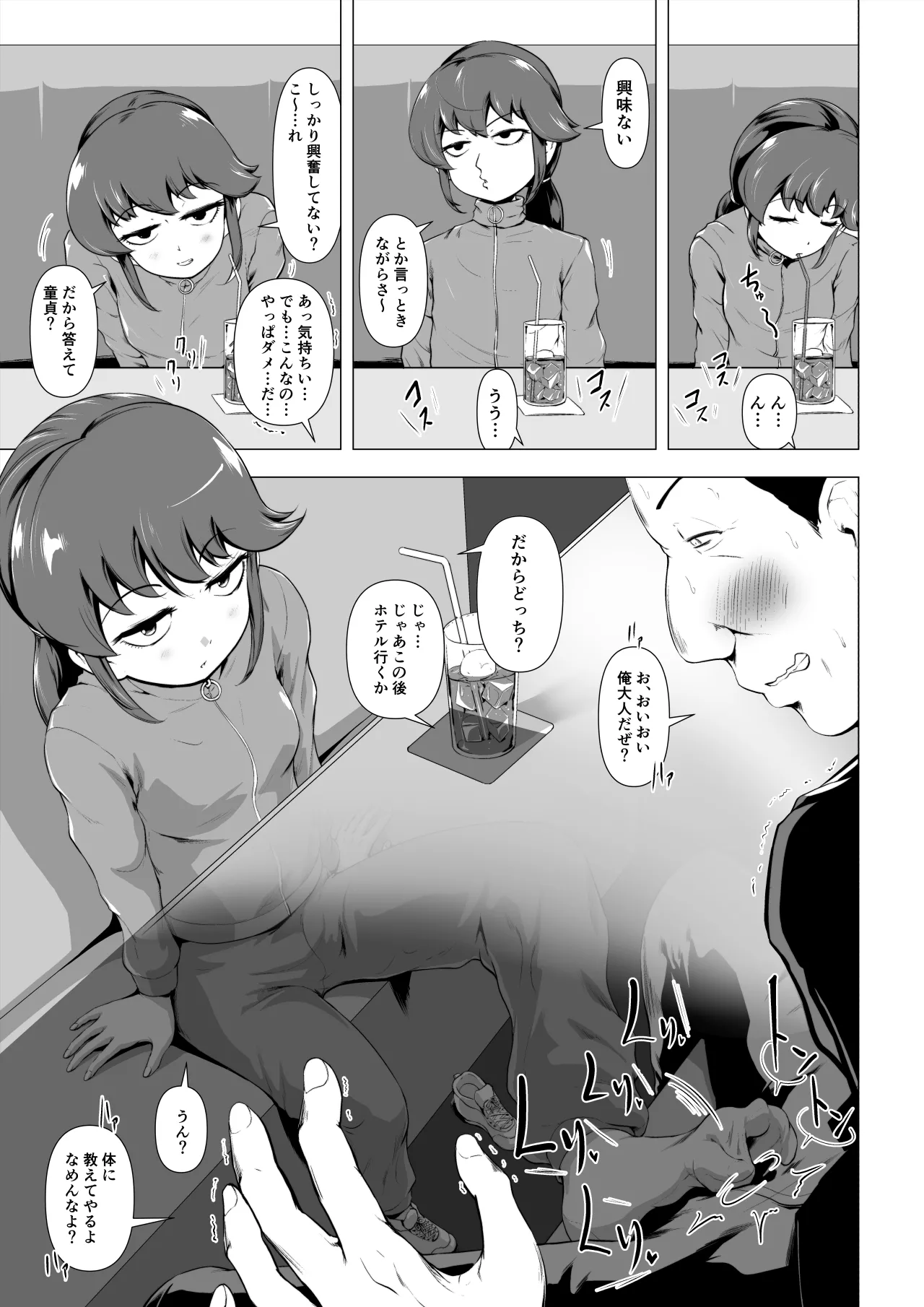 童貞の俺をいじってくる激シコ少女転売ヤーとセフレ契約する話 - page6