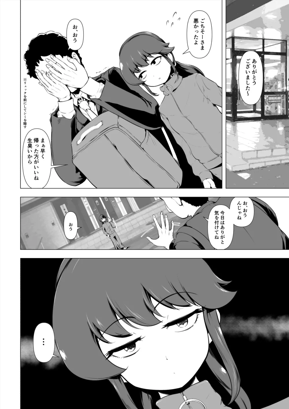 童貞の俺をいじってくる激シコ少女転売ヤーとセフレ契約する話 - page9
