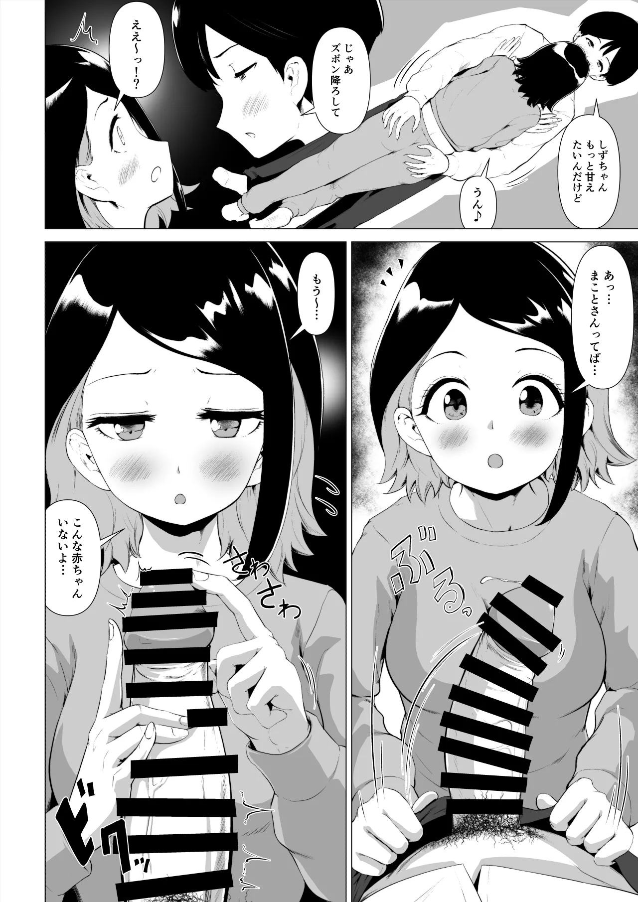 マグロな若妻が元担任の夫にヌルテカオイルマッサージする話 - page11