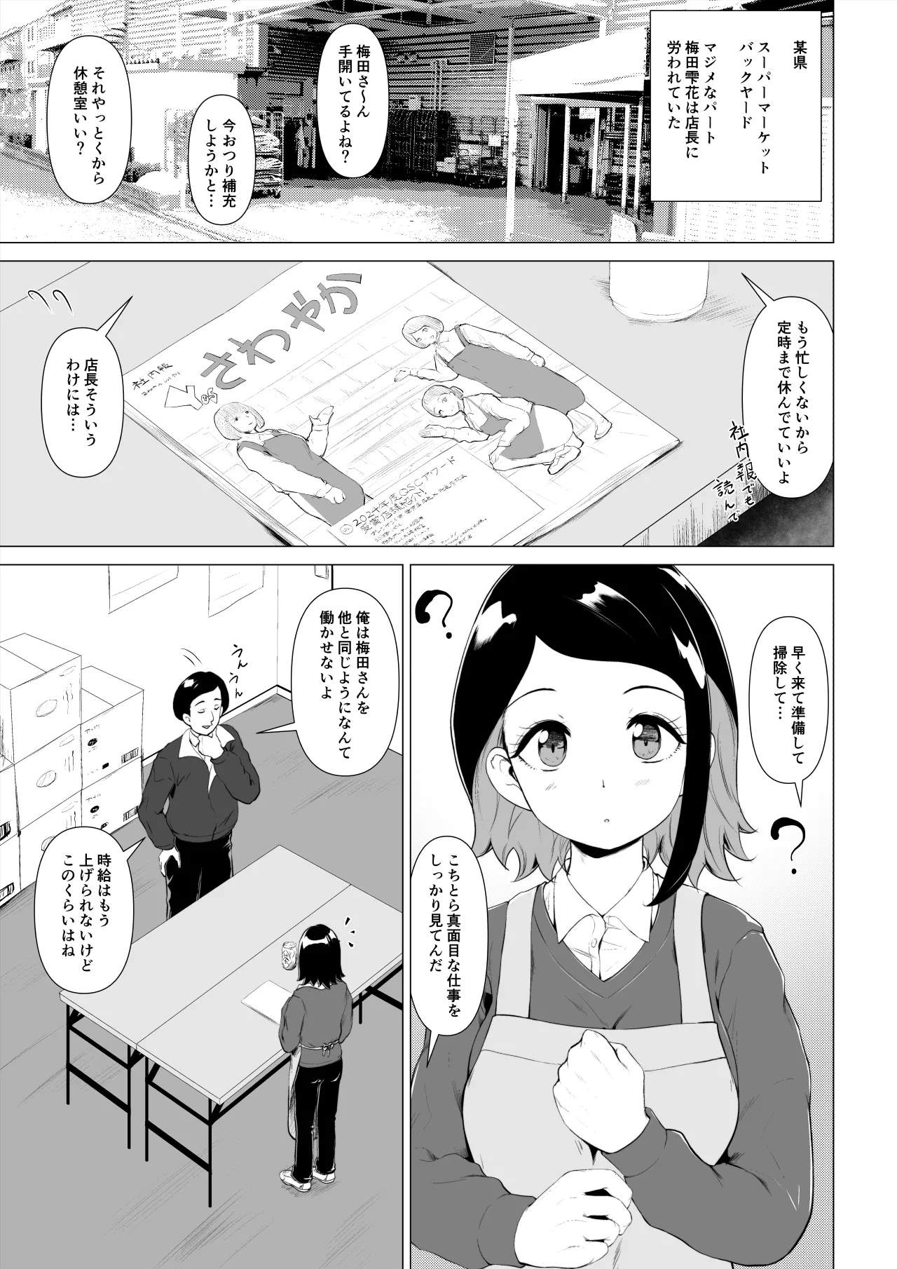 マグロな若妻が元担任の夫にヌルテカオイルマッサージする話 - page2