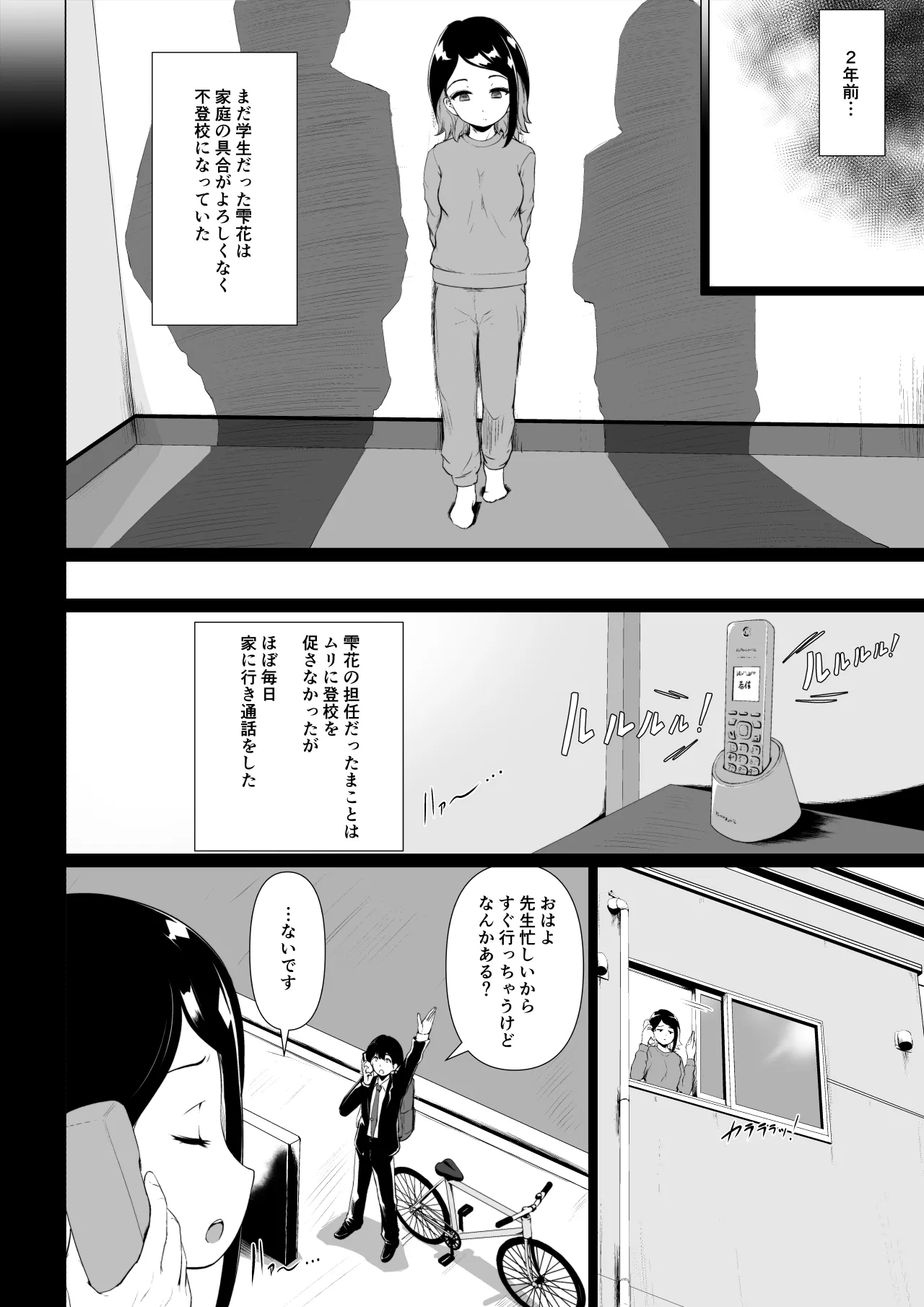 マグロな若妻が元担任の夫にヌルテカオイルマッサージする話 - page21