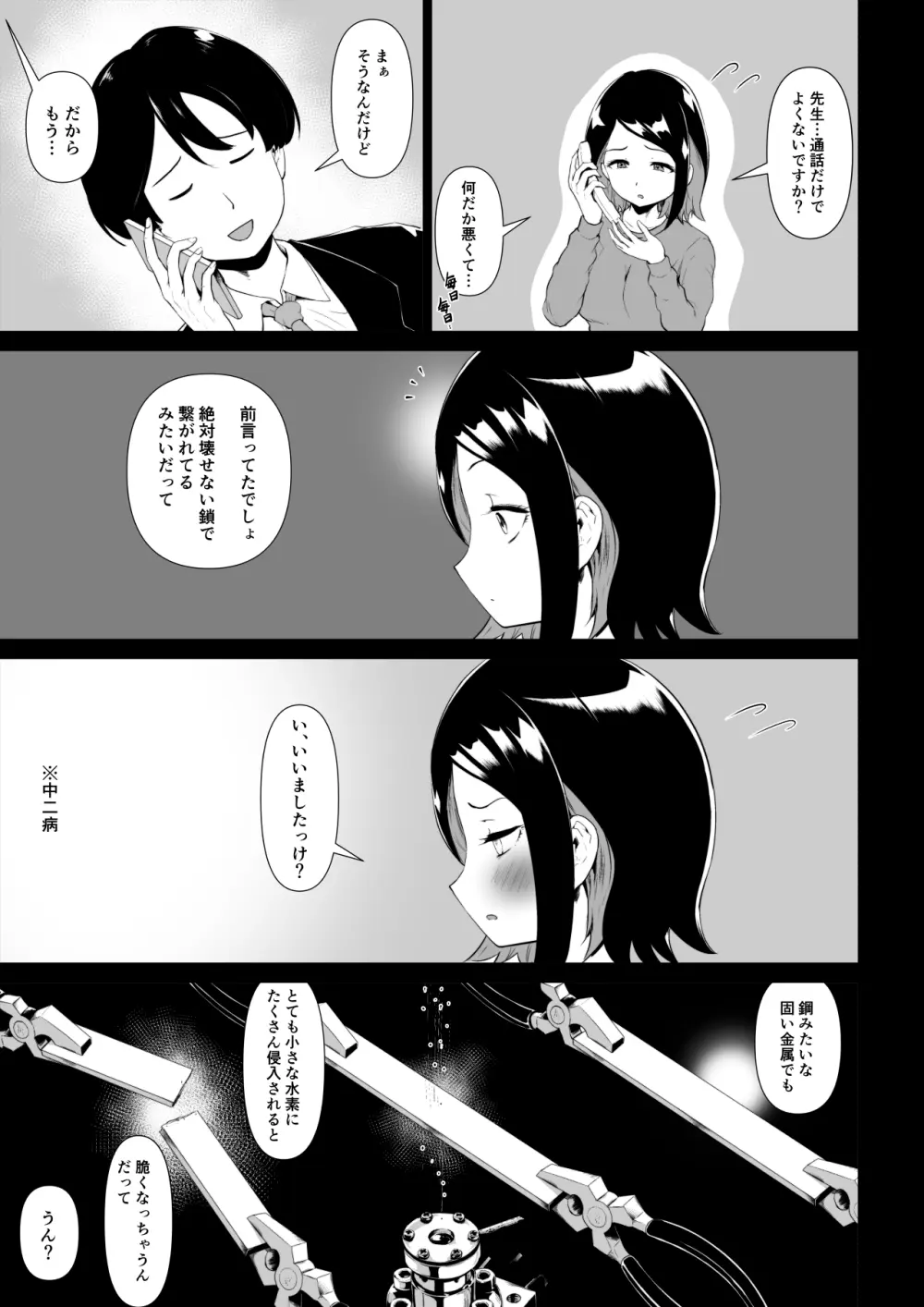 マグロな若妻が元担任の夫にヌルテカオイルマッサージする話 - page22