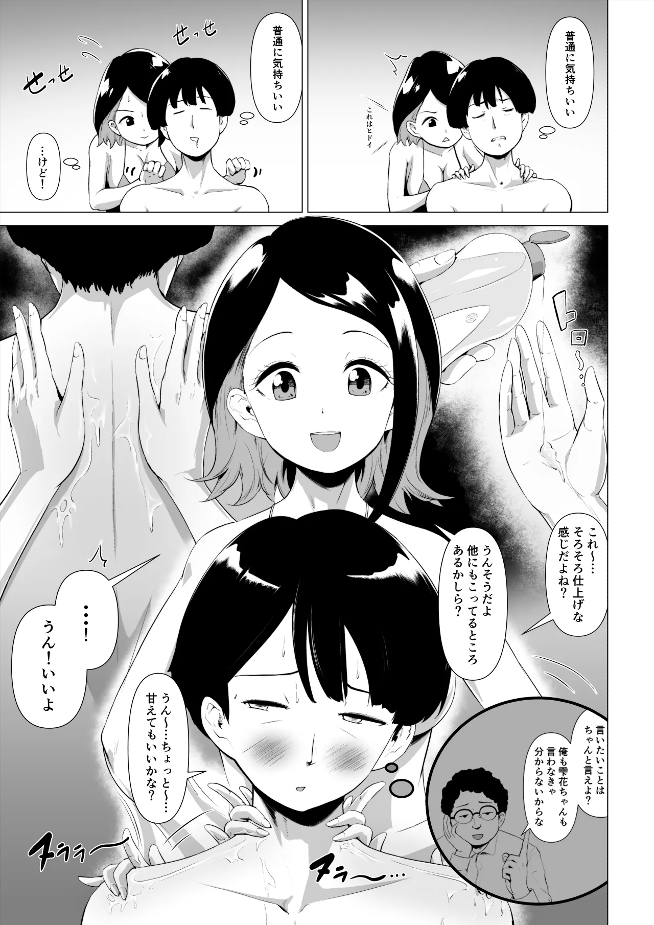 マグロな若妻が元担任の夫にヌルテカオイルマッサージする話 - page26