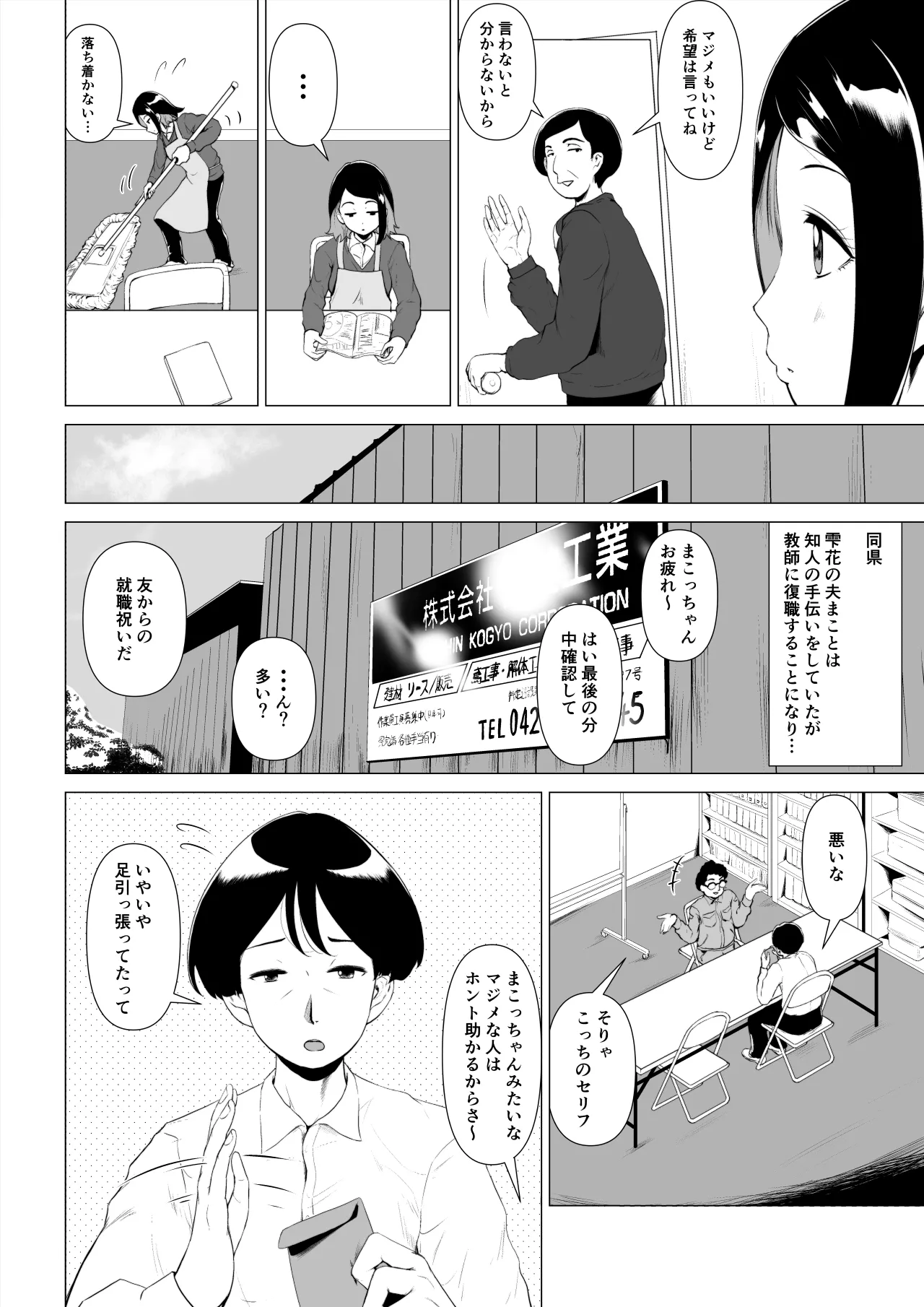 マグロな若妻が元担任の夫にヌルテカオイルマッサージする話 - page3