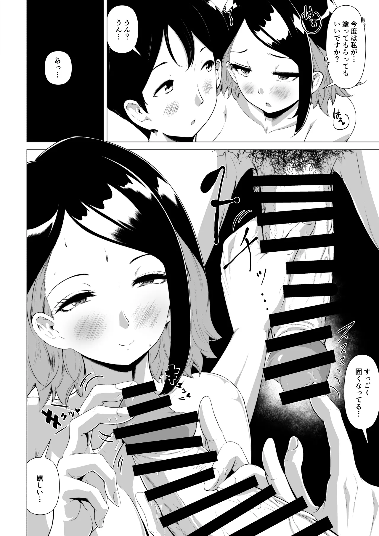 マグロな若妻が元担任の夫にヌルテカオイルマッサージする話 - page31
