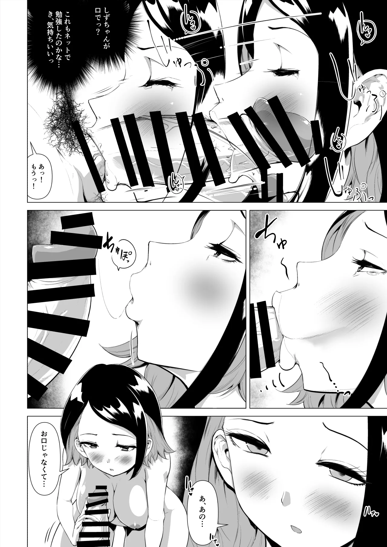 マグロな若妻が元担任の夫にヌルテカオイルマッサージする話 - page33