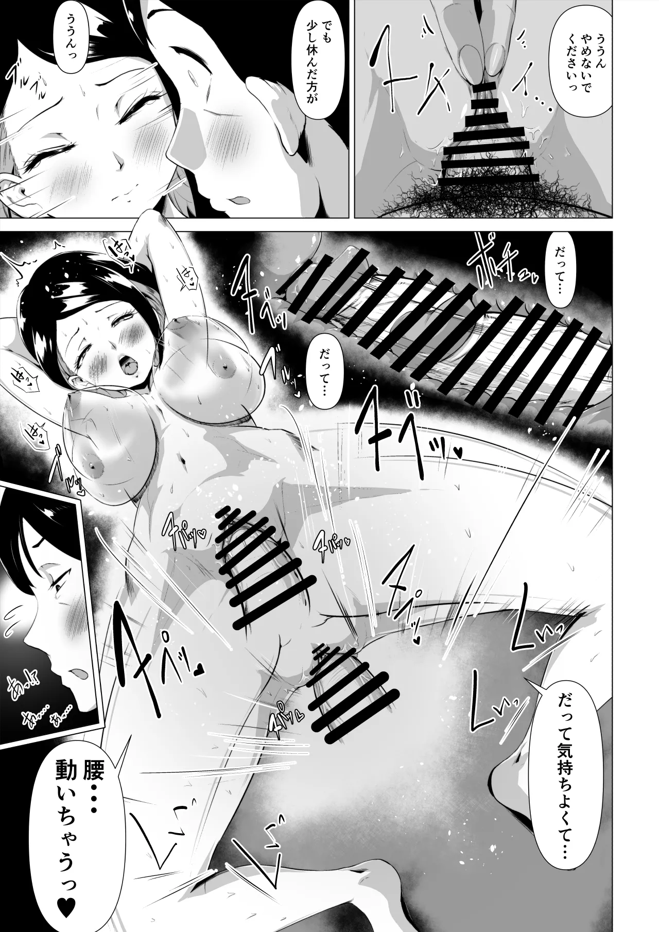 マグロな若妻が元担任の夫にヌルテカオイルマッサージする話 - page38