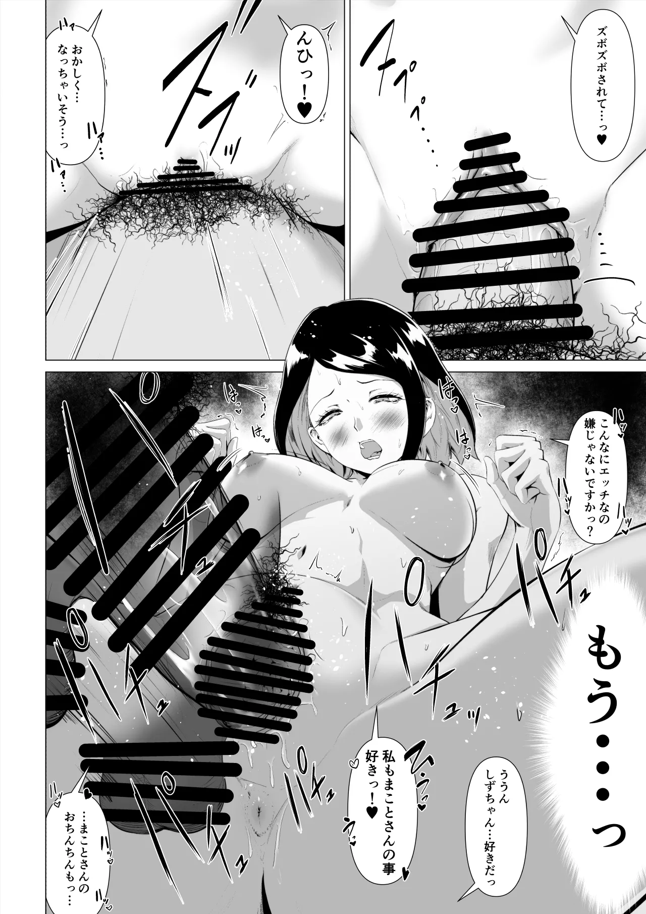 マグロな若妻が元担任の夫にヌルテカオイルマッサージする話 - page39