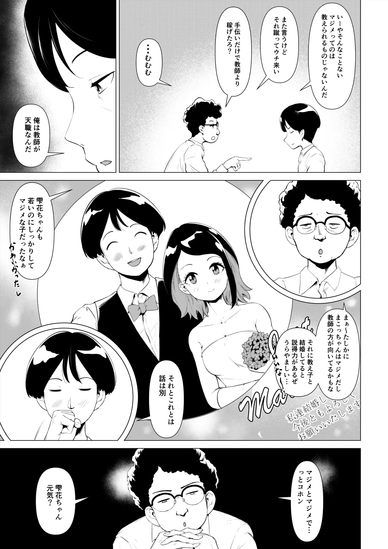 マグロな若妻が元担任の夫にヌルテカオイルマッサージする話 - page4