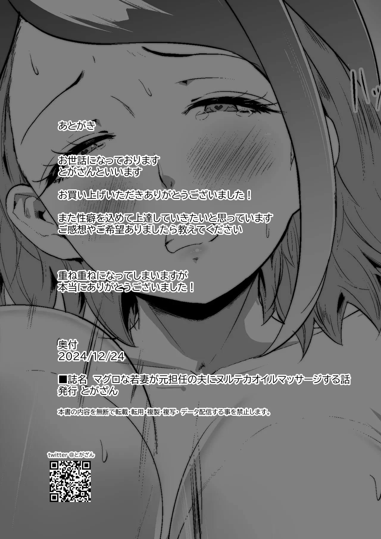 マグロな若妻が元担任の夫にヌルテカオイルマッサージする話 - page42