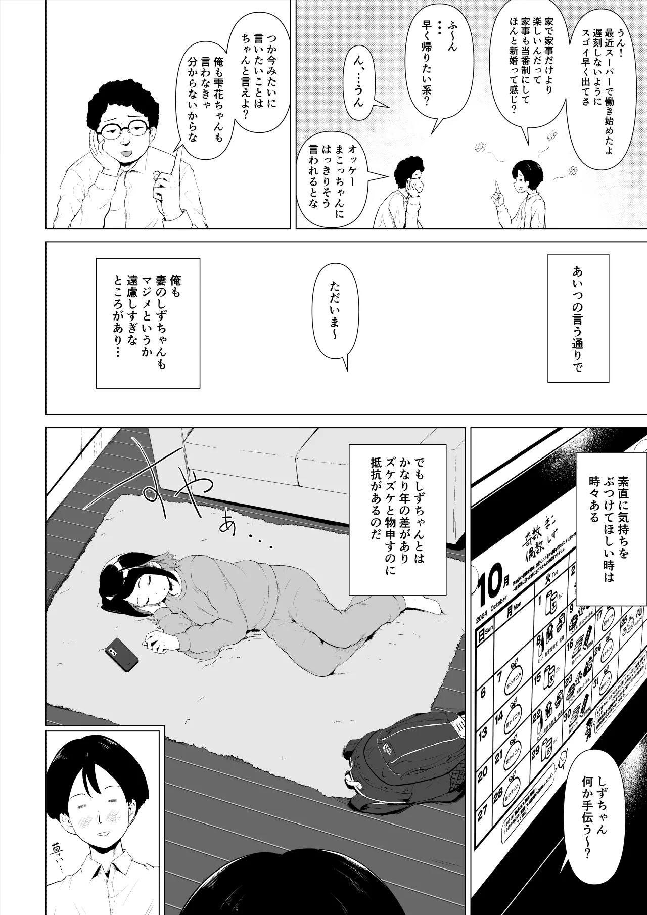 マグロな若妻が元担任の夫にヌルテカオイルマッサージする話 - page5