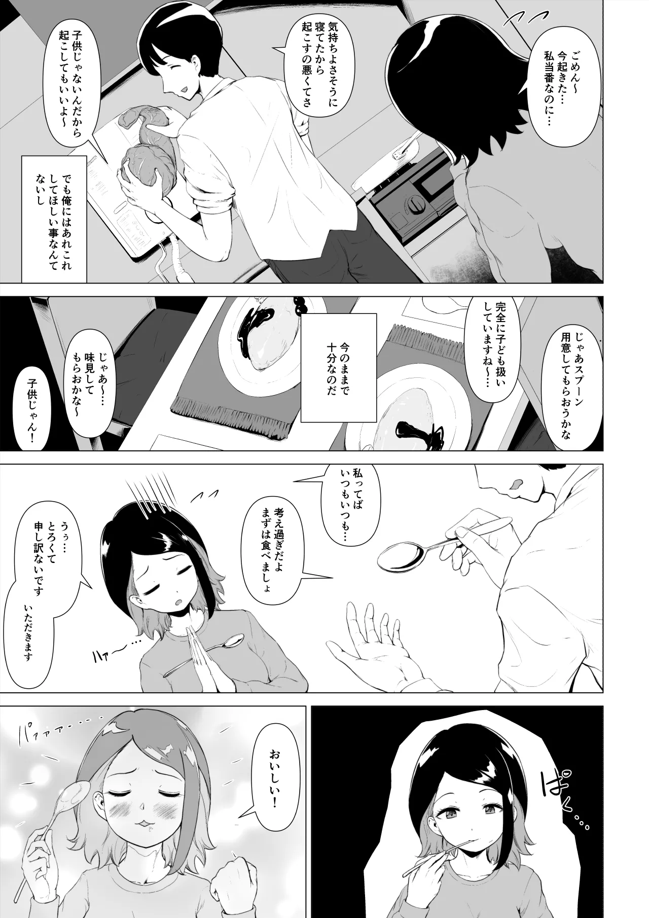マグロな若妻が元担任の夫にヌルテカオイルマッサージする話 - page6