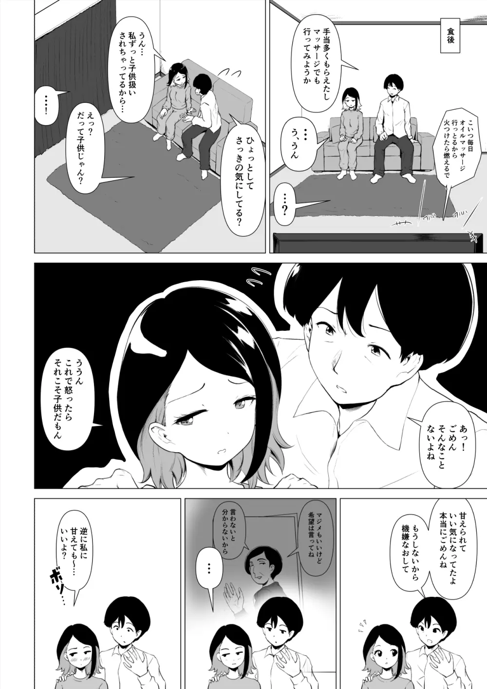 マグロな若妻が元担任の夫にヌルテカオイルマッサージする話 - page7
