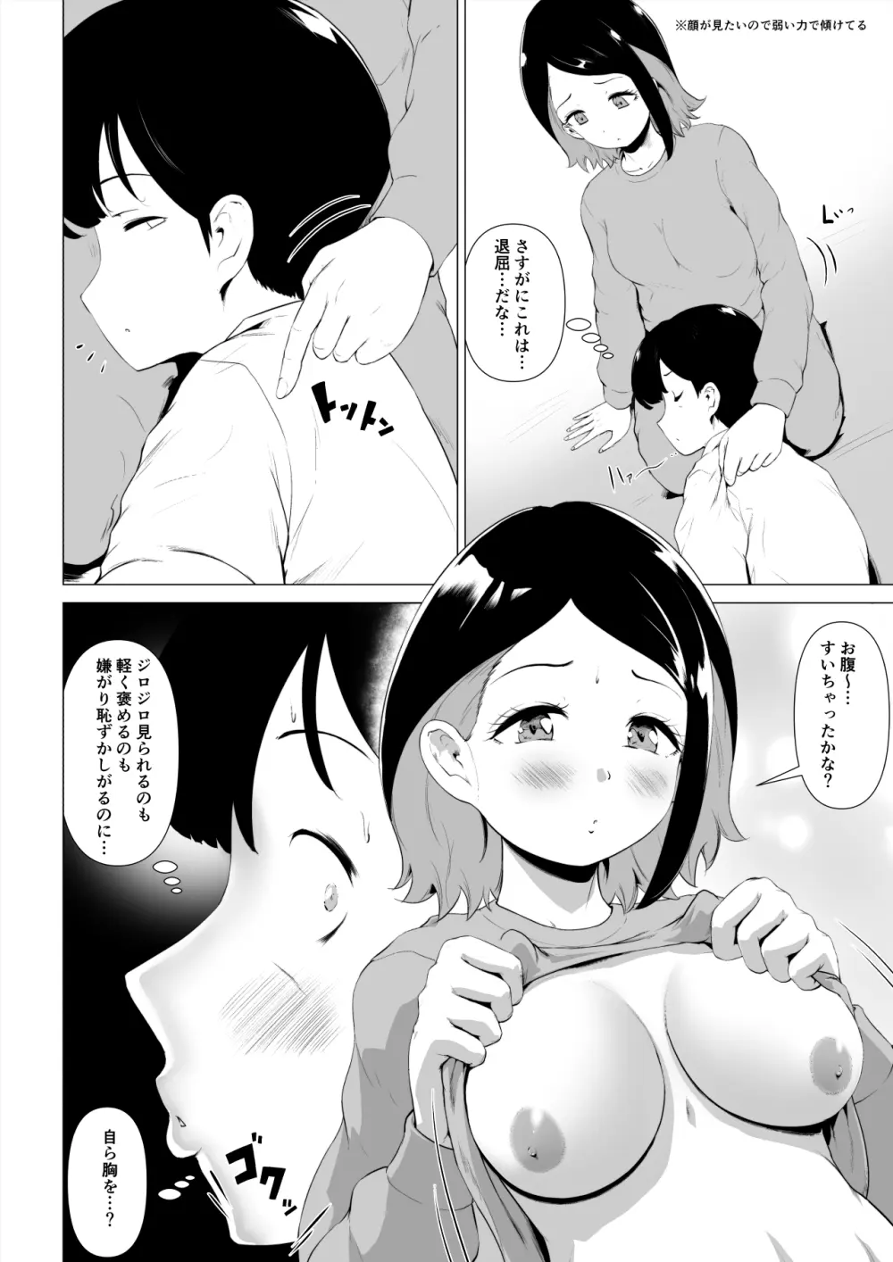 マグロな若妻が元担任の夫にヌルテカオイルマッサージする話 - page9
