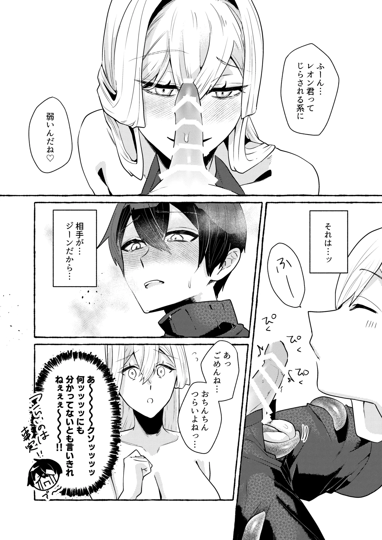 てんたくるッ～暴走魔女と片想いメイド編～ - page15