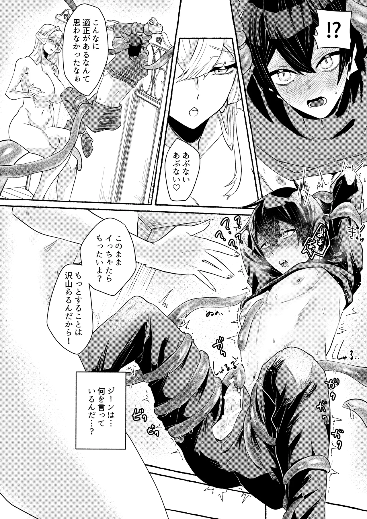 てんたくるッ～暴走魔女と片想いメイド編～ - page21