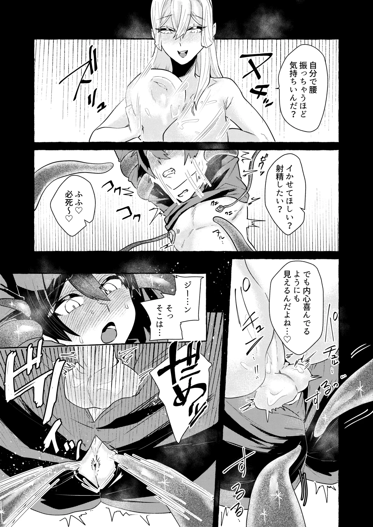 てんたくるッ～暴走魔女と片想いメイド編～ - page24