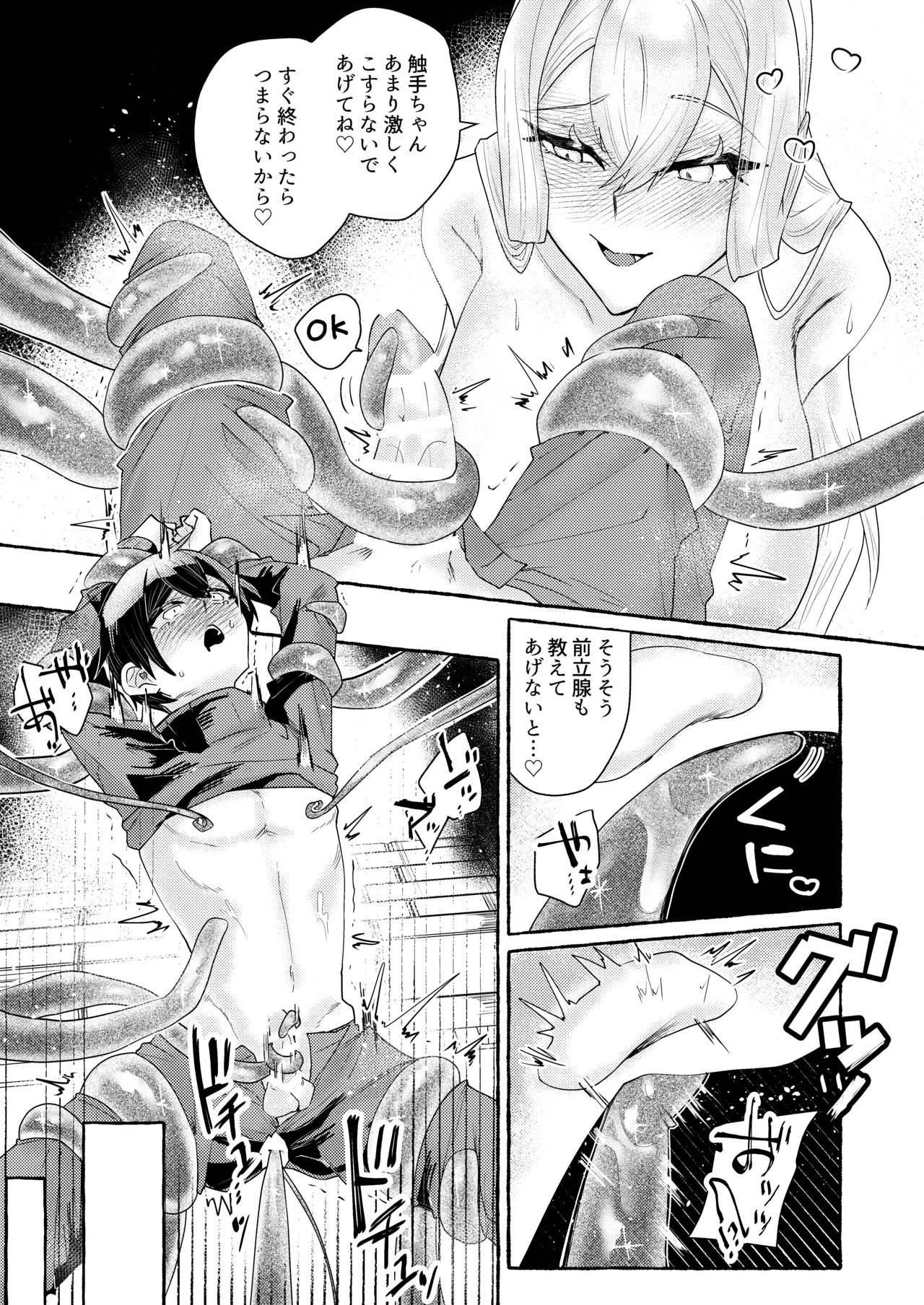 てんたくるッ～暴走魔女と片想いメイド編～ - page26
