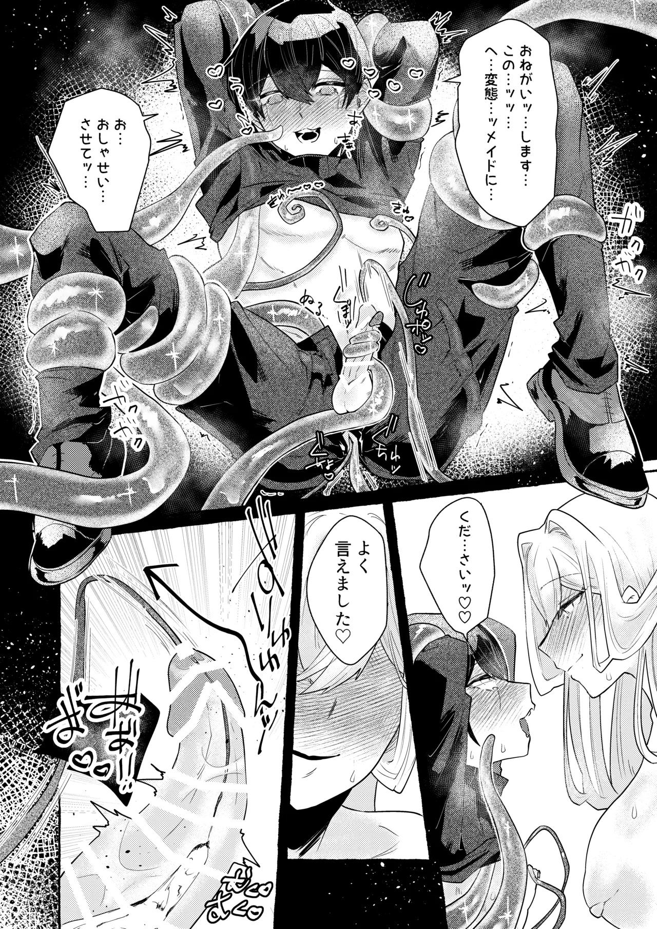 てんたくるッ～暴走魔女と片想いメイド編～ - page33