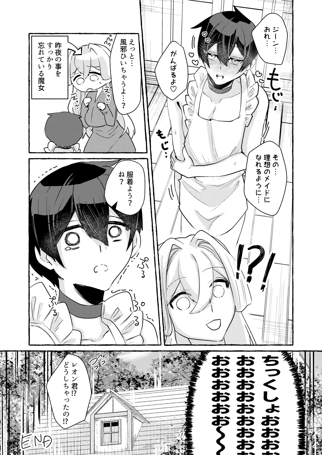 てんたくるッ～暴走魔女と片想いメイド編～ - page36
