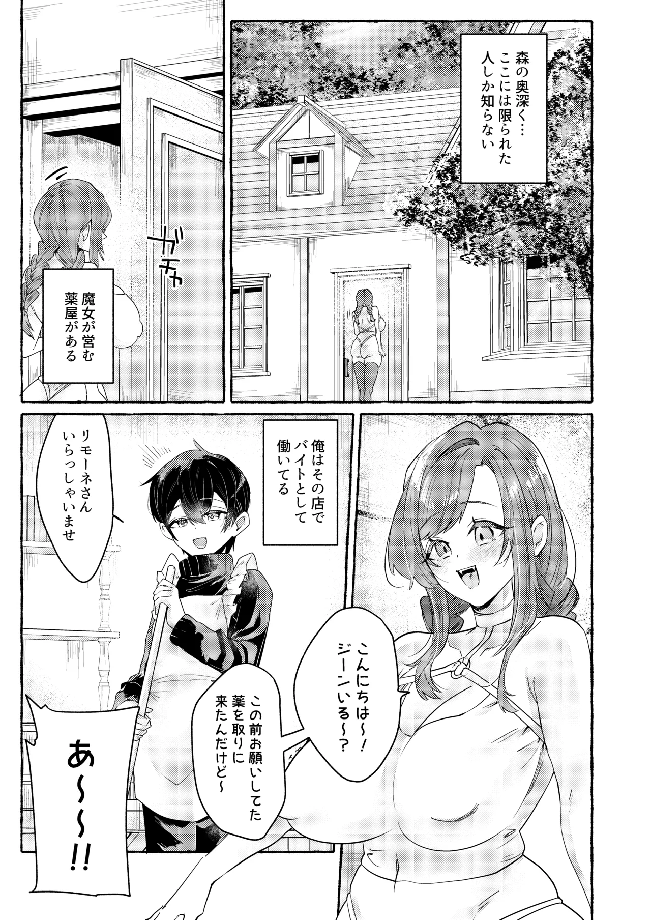 てんたくるッ～暴走魔女と片想いメイド編～ - page4