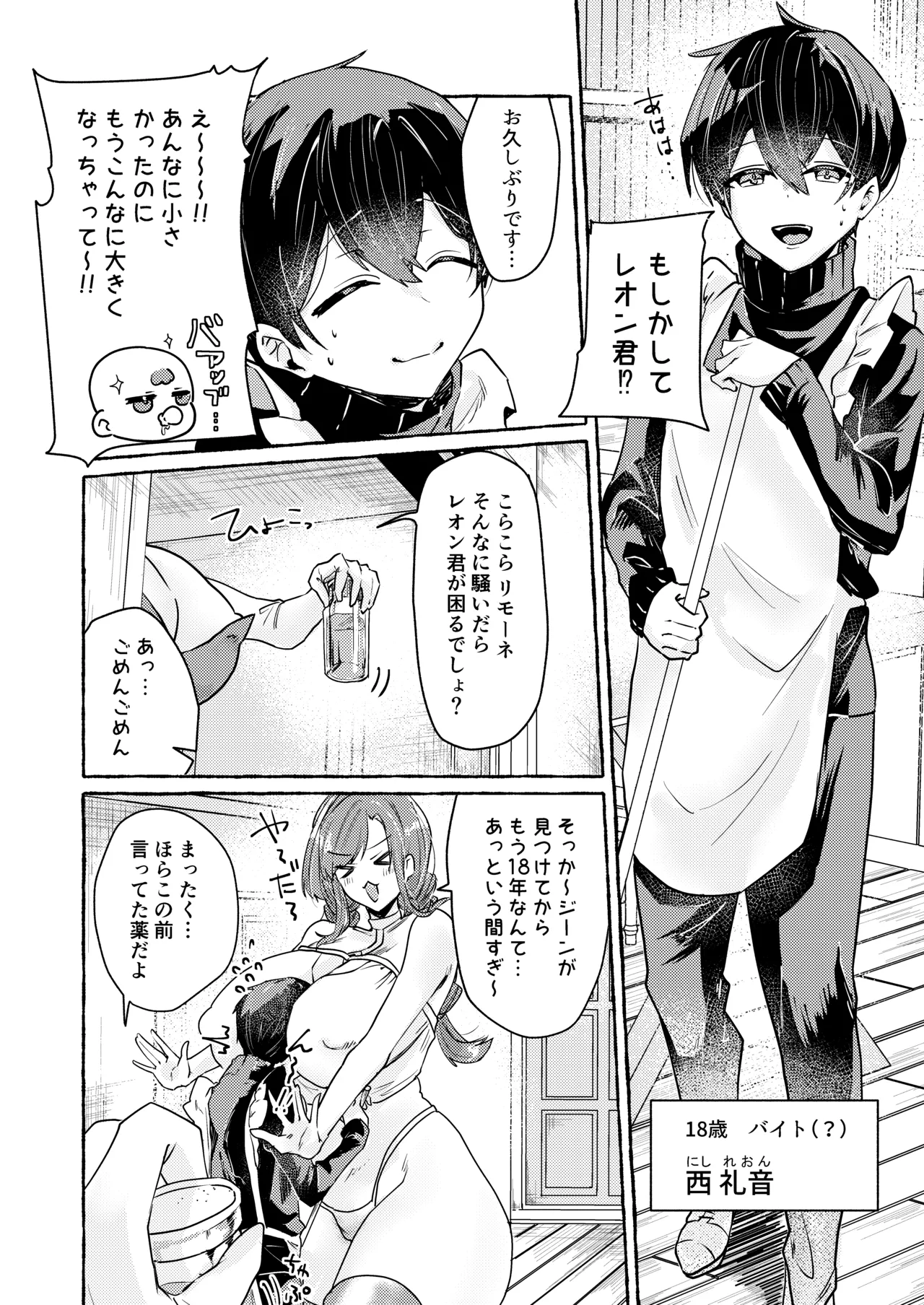 てんたくるッ～暴走魔女と片想いメイド編～ - page5