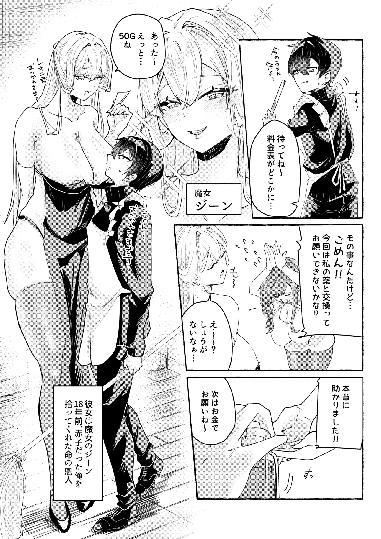 てんたくるッ～暴走魔女と片想いメイド編～ - page6