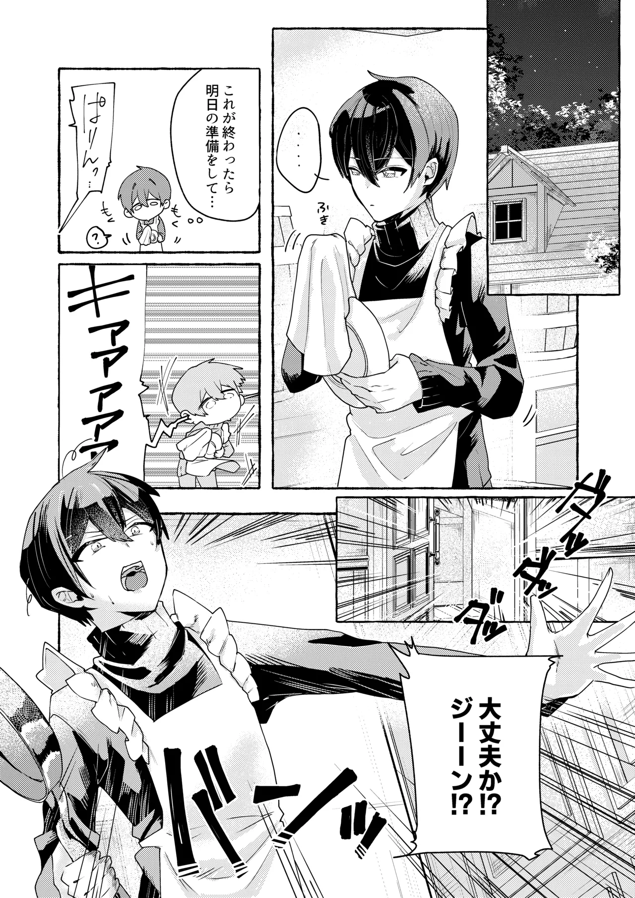 てんたくるッ～暴走魔女と片想いメイド編～ - page7