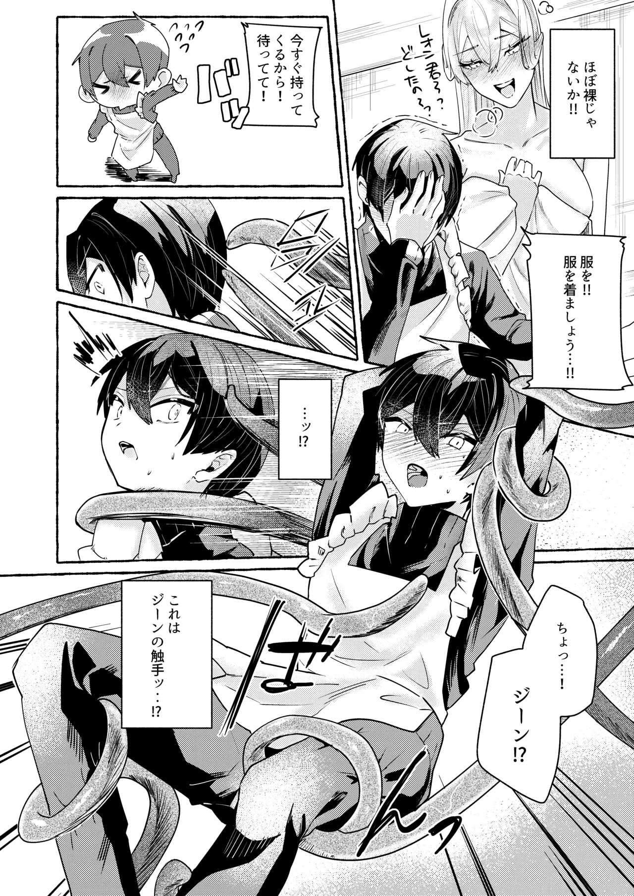 てんたくるッ～暴走魔女と片想いメイド編～ - page9