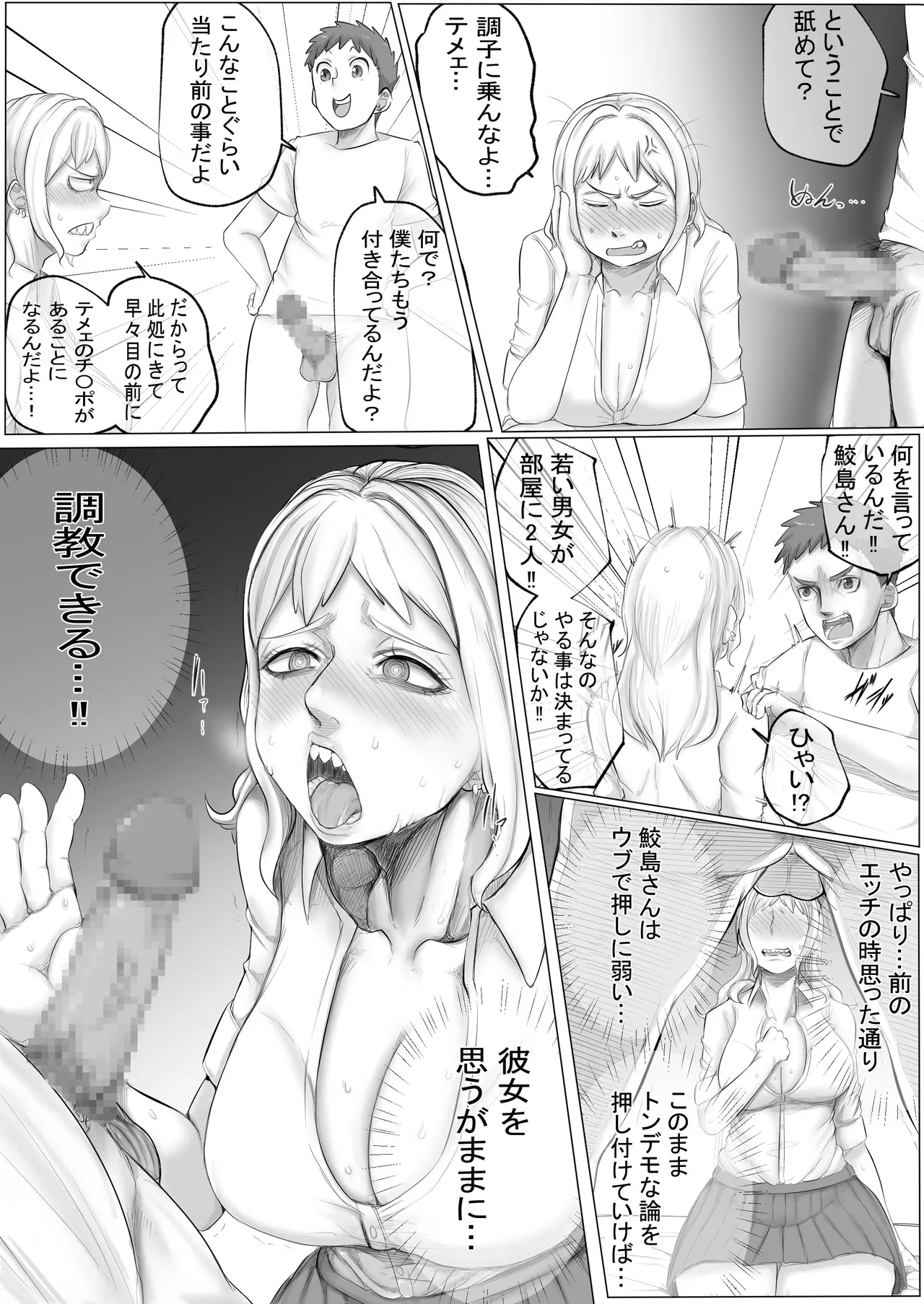 押しに弱い鮫島さん - page4