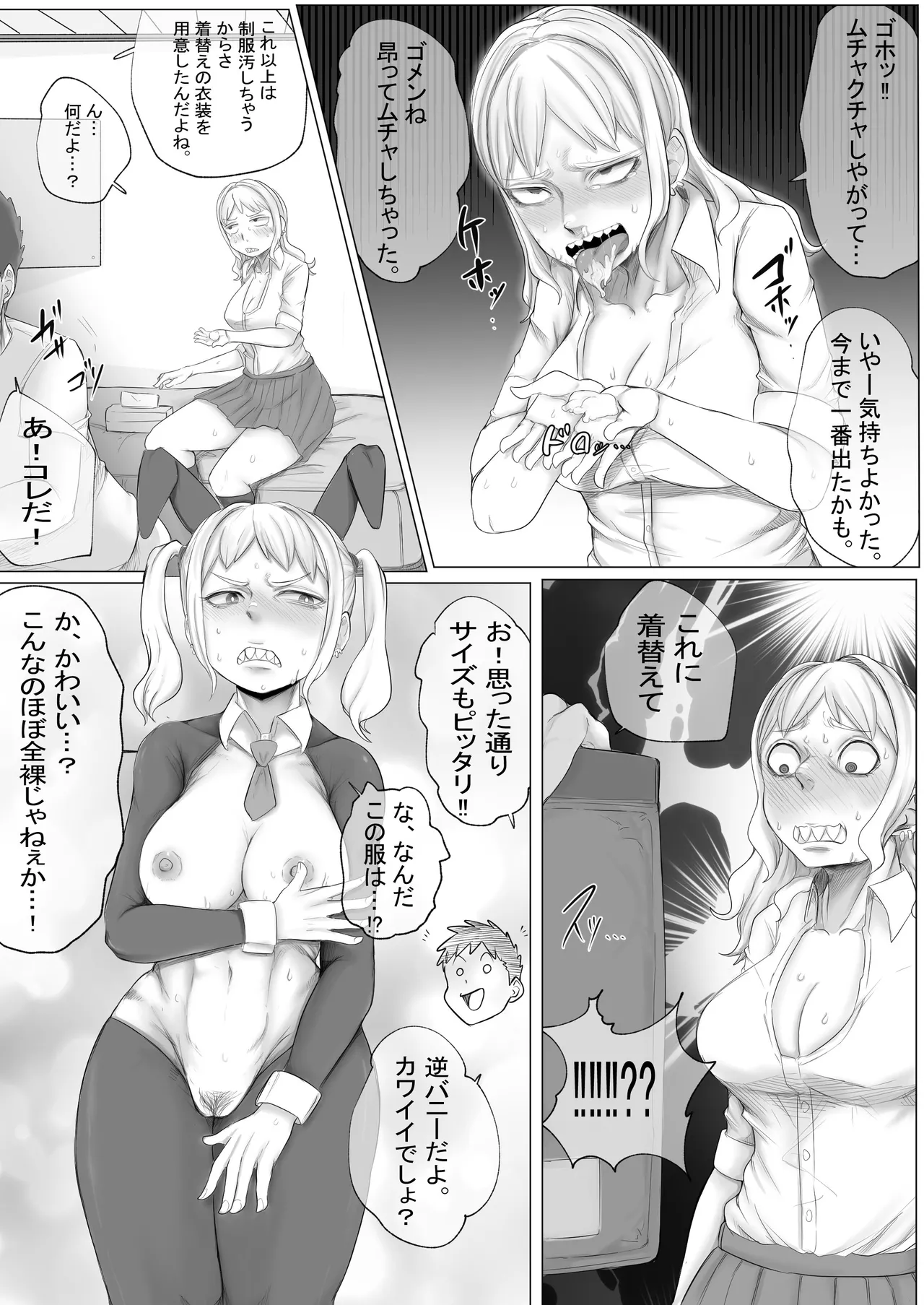 押しに弱い鮫島さん - page6