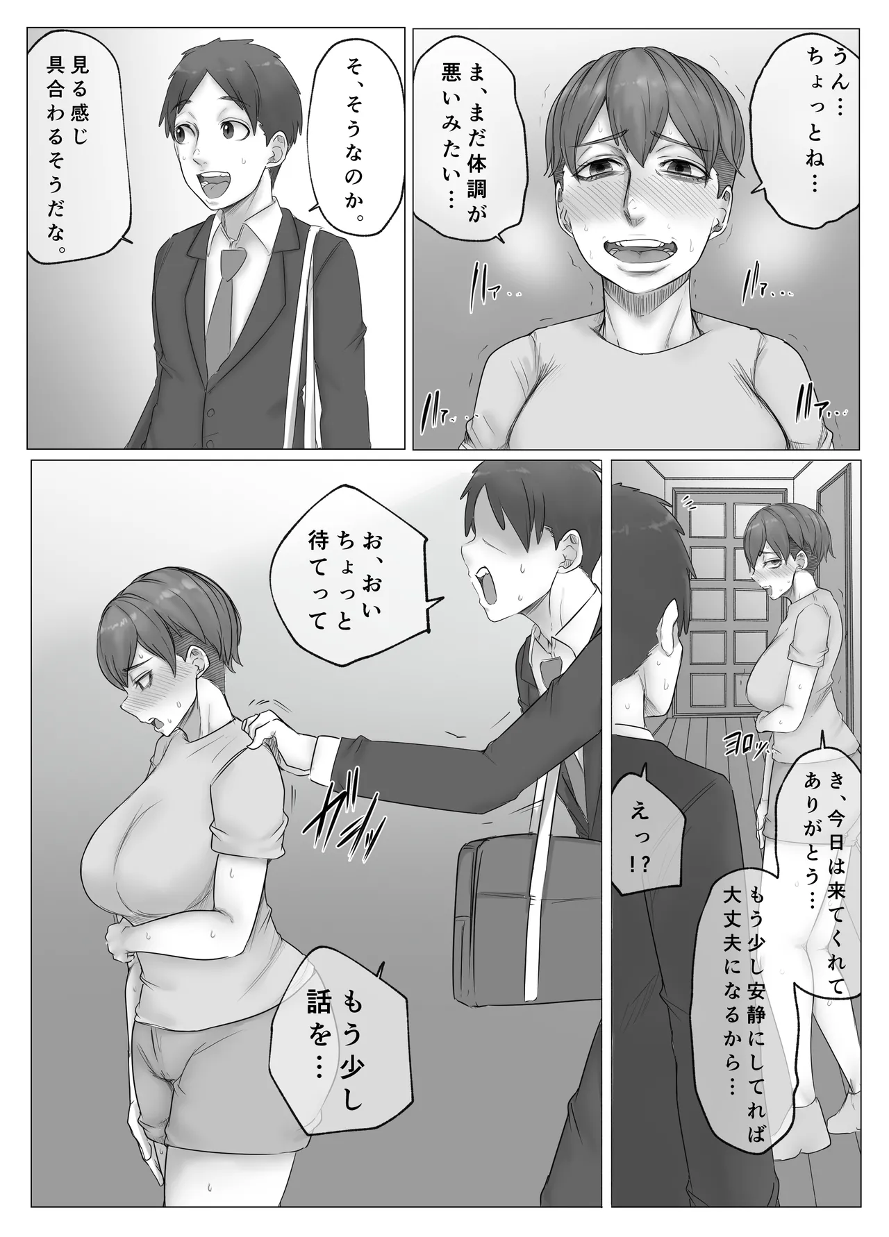 ボーイッシュな幼なじみに淫紋が。 - page10
