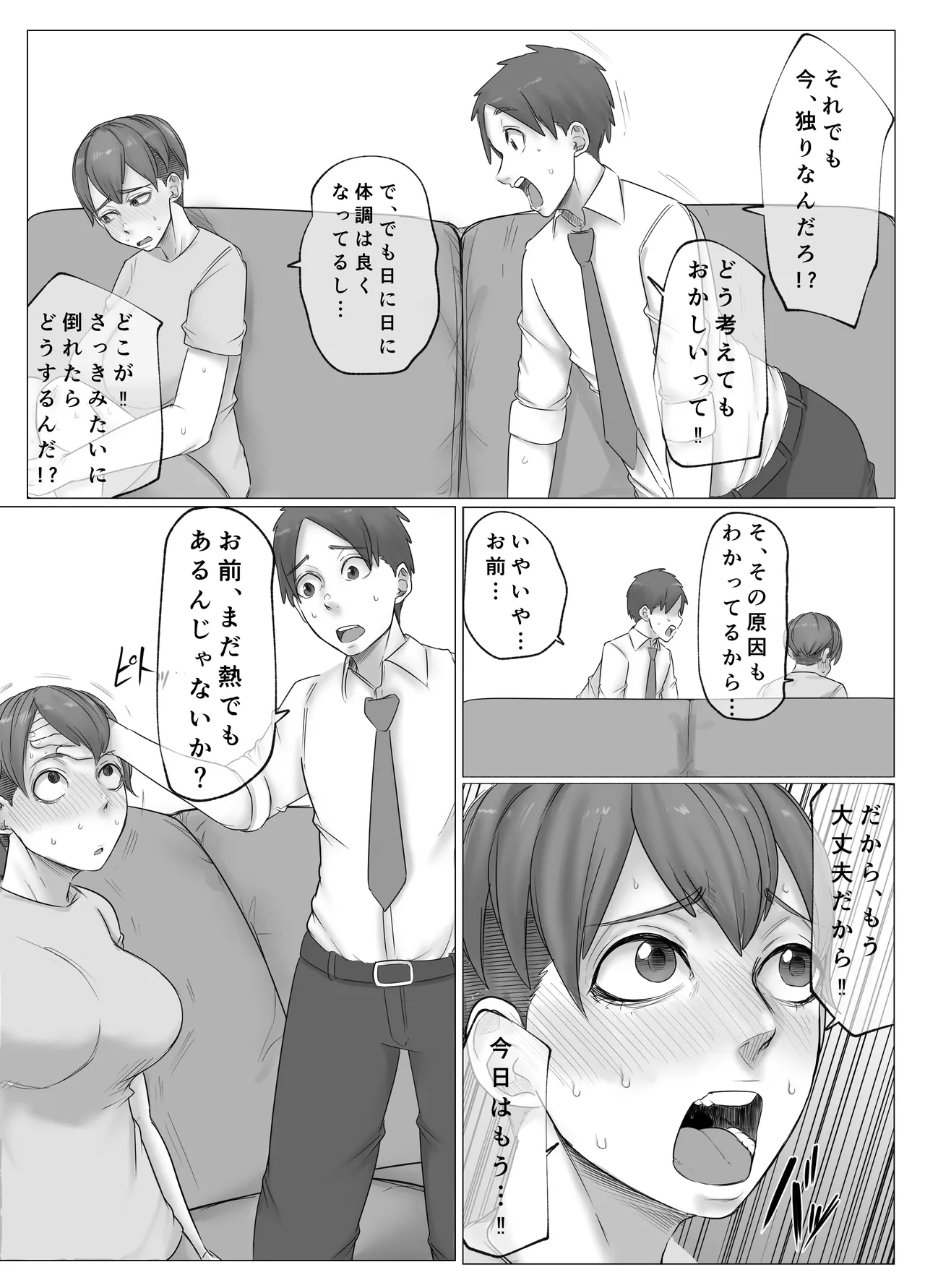 ボーイッシュな幼なじみに淫紋が。 - page13