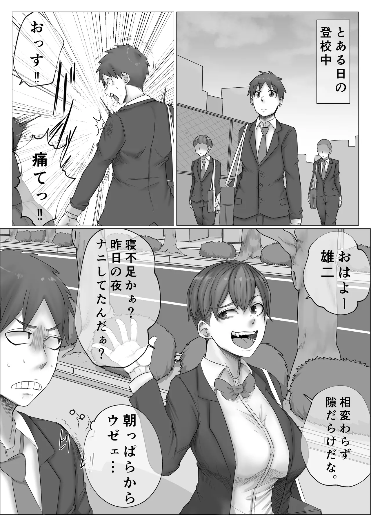 ボーイッシュな幼なじみに淫紋が。 - page2