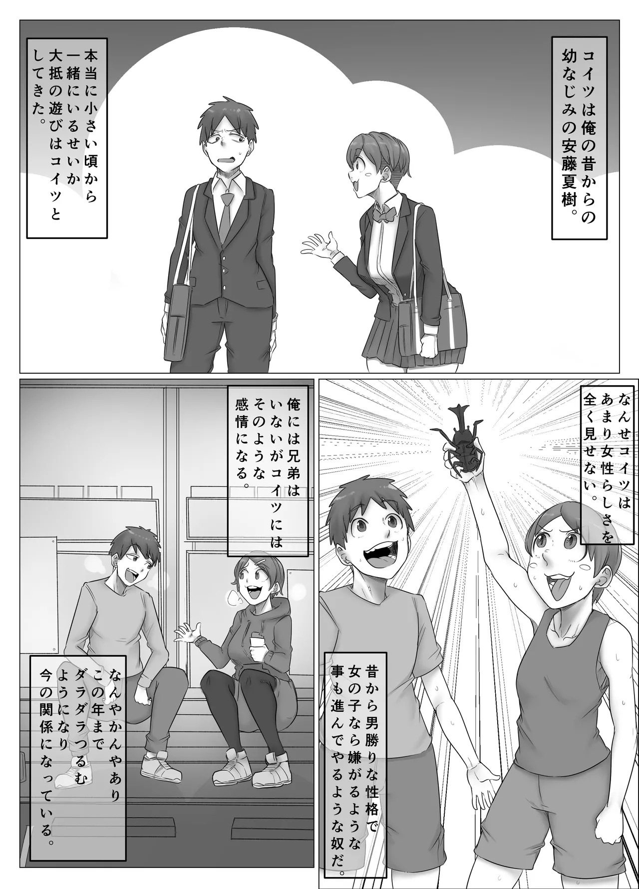 ボーイッシュな幼なじみに淫紋が。 - page3