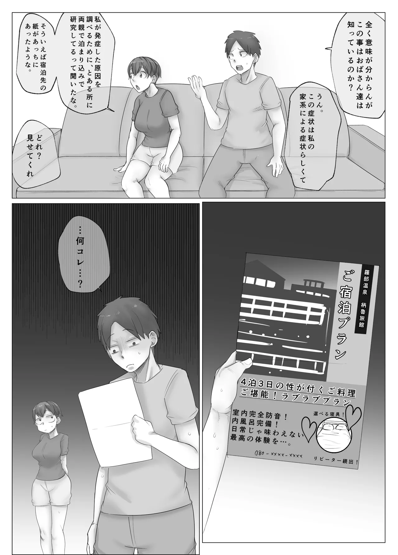 ボーイッシュな幼なじみに淫紋が。 - page31
