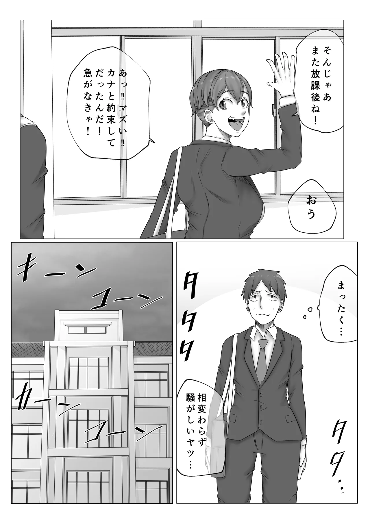 ボーイッシュな幼なじみに淫紋が。 - page4