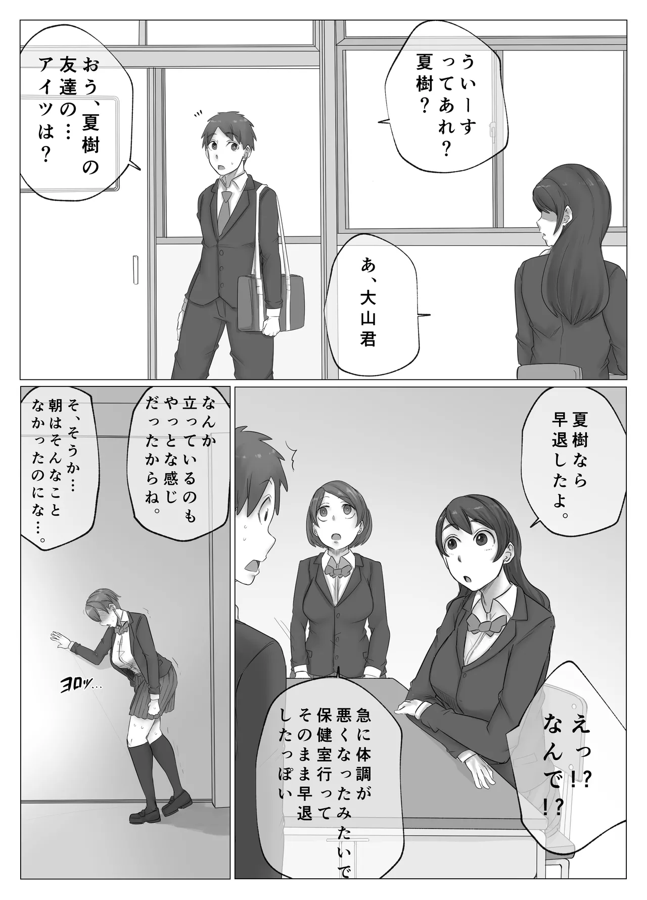 ボーイッシュな幼なじみに淫紋が。 - page5