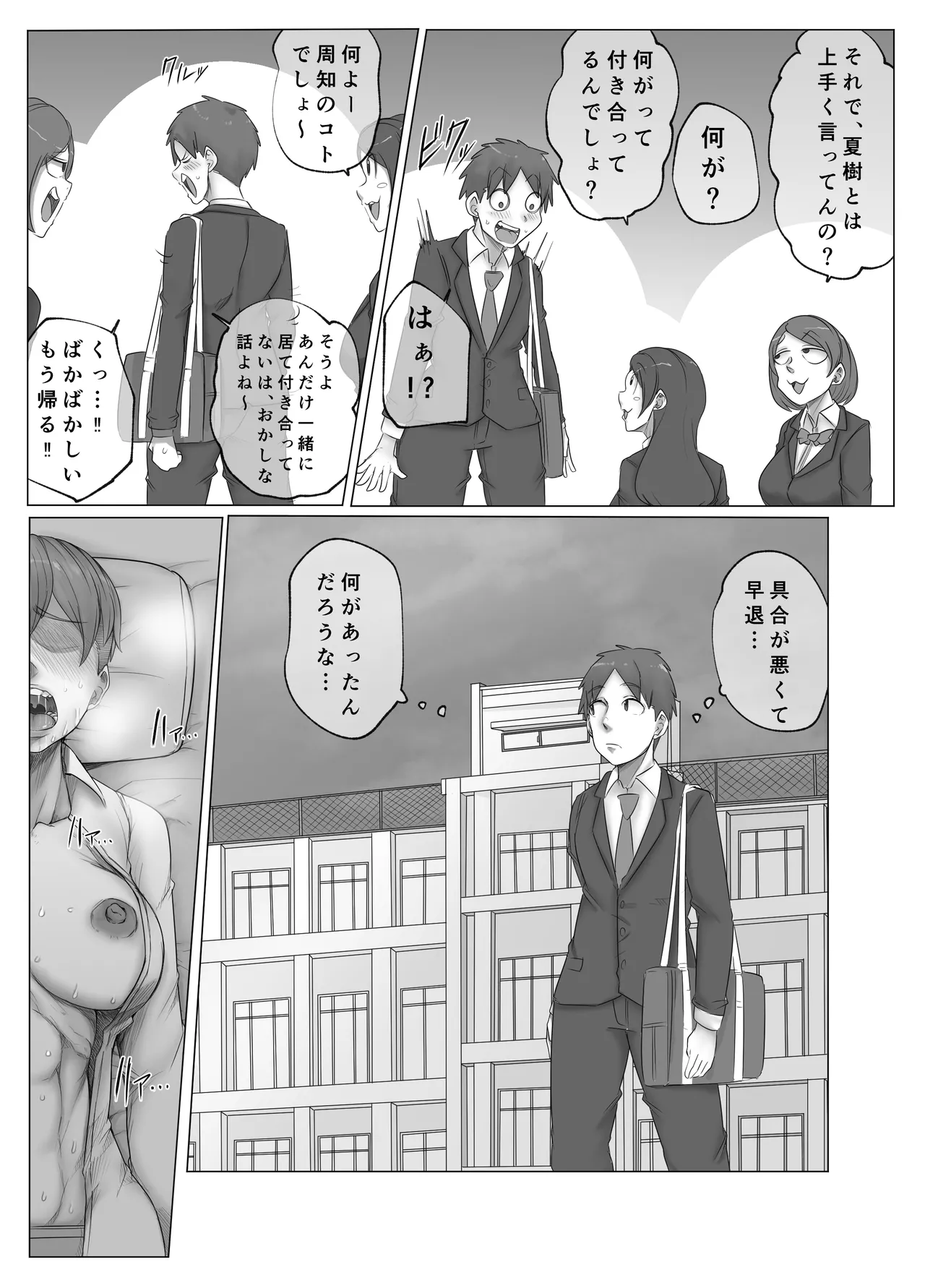 ボーイッシュな幼なじみに淫紋が。 - page6