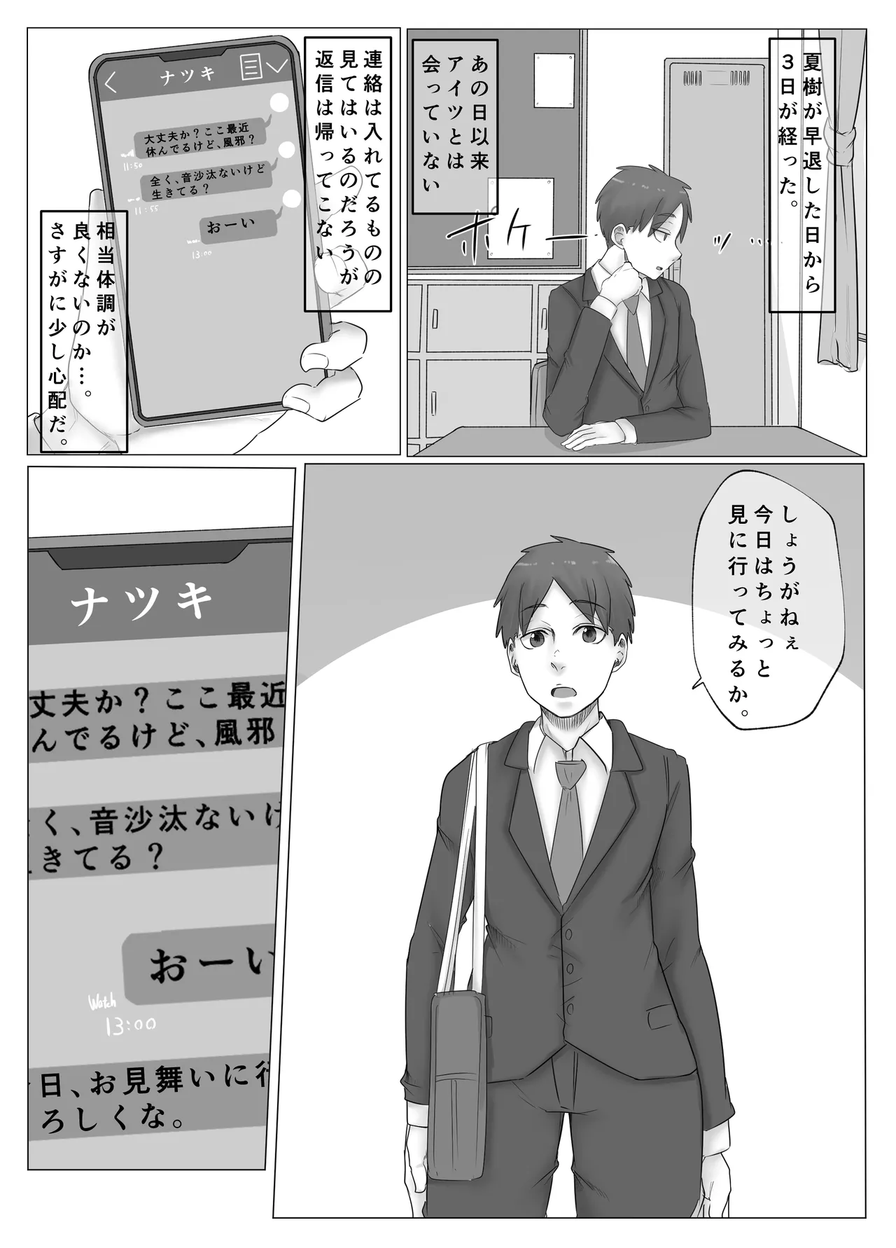 ボーイッシュな幼なじみに淫紋が。 - page8
