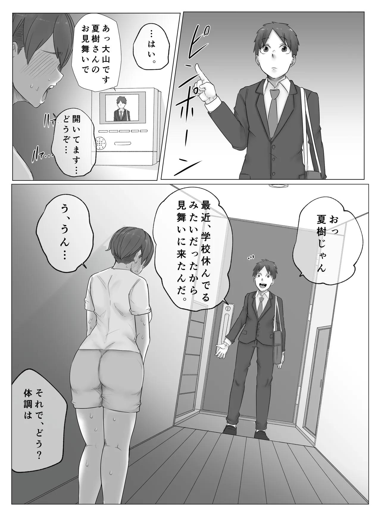 ボーイッシュな幼なじみに淫紋が。 - page9