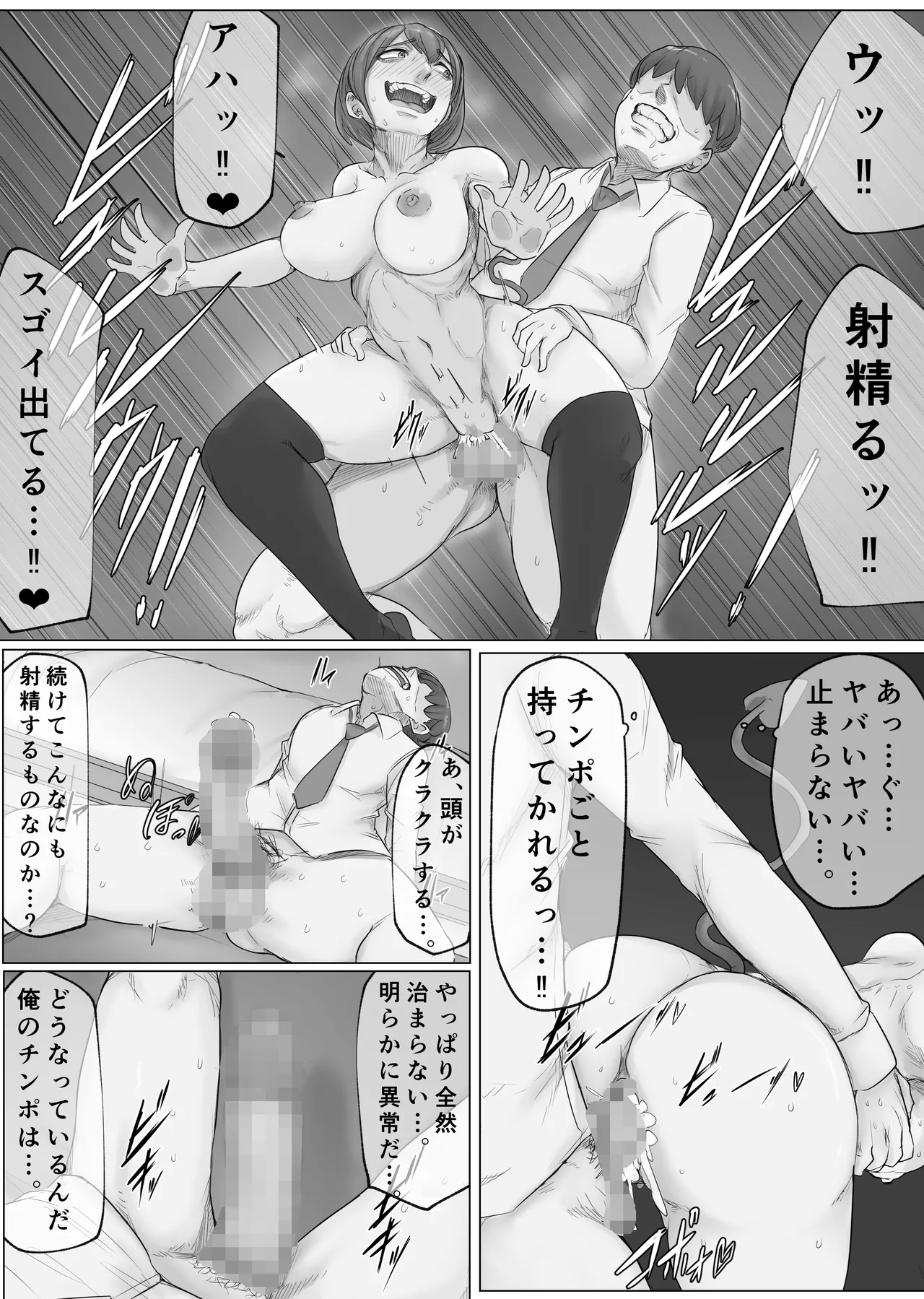 幼なじみがサキュバスだ。 - page10