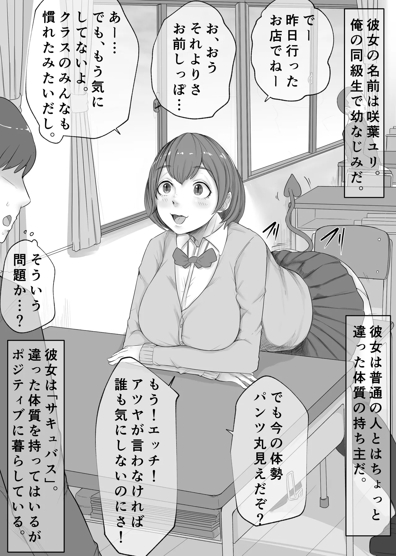 幼なじみがサキュバスだ。 - page2