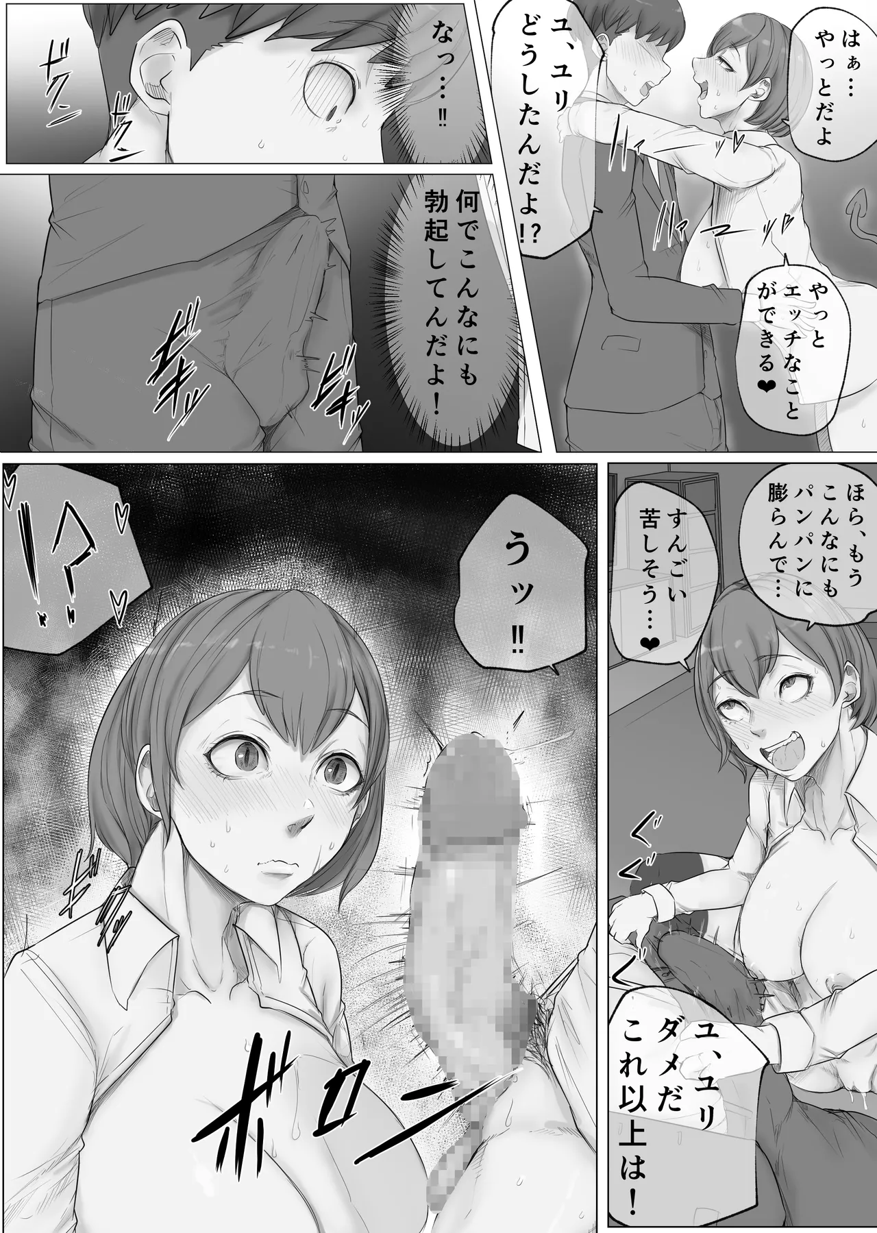 幼なじみがサキュバスだ。 - page4