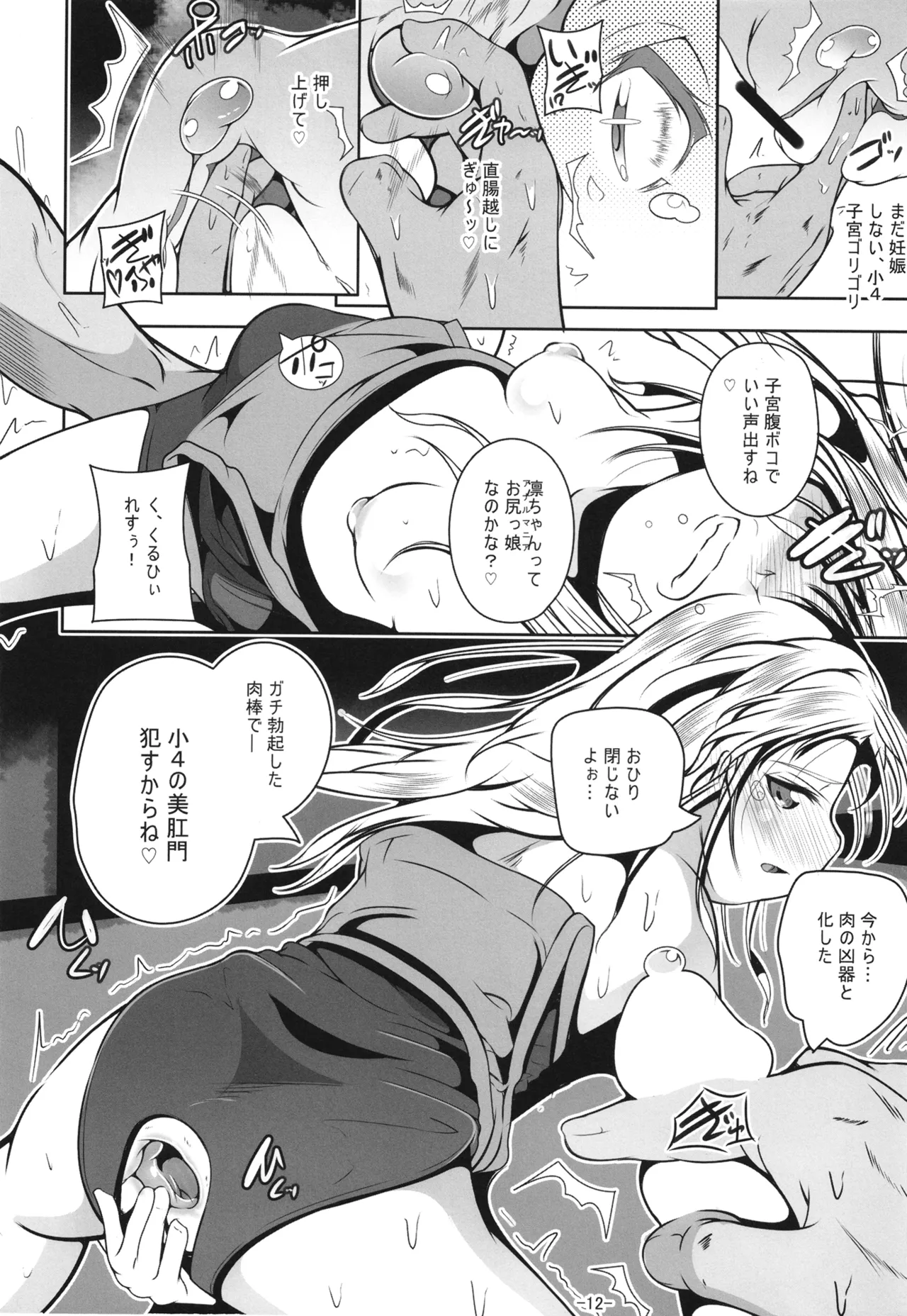 新体操教室の箱入り娘をハイエースする方法 - page13