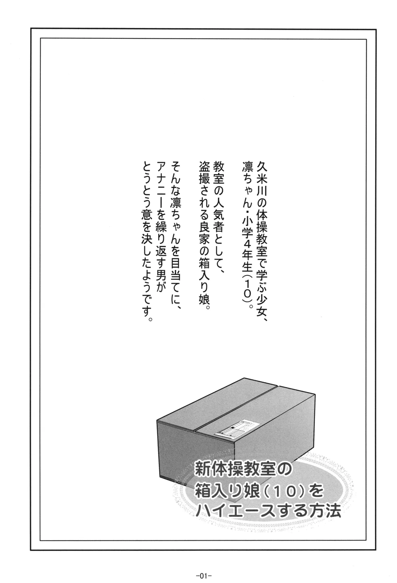新体操教室の箱入り娘をハイエースする方法 - page2