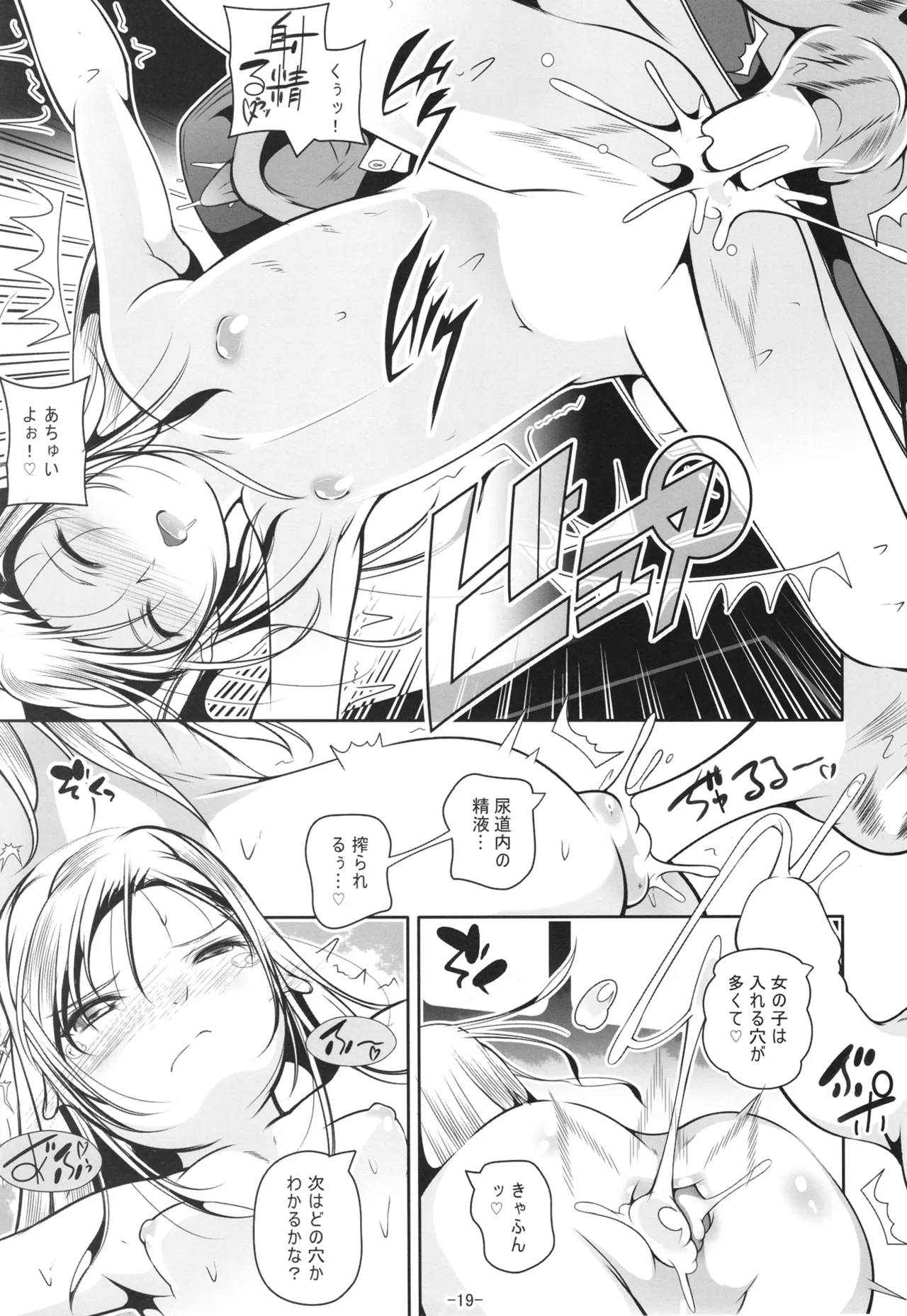 新体操教室の箱入り娘をハイエースする方法 - page20